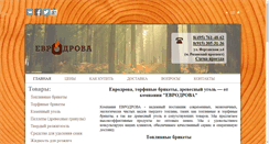 Desktop Screenshot of e-drova.ru
